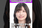 【動画】「なおまお」に照れる冨里奈央＆五百城茉央 #乃木坂46 #東パソ