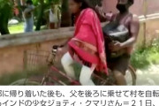 インドの少女、負傷した父を後ろに乗せ1200kmの道のりをママチャリで走破
