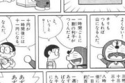 【画像】ドラえもん「この銀行に預ければ1時間ごとに1割の利子がつくんだよ」