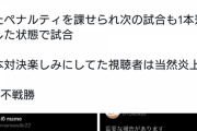【悲報】ポケモン世界大会で日本人が機材破壊・暴言・インタビュー無視でペナルティ連発！