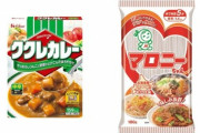 ハウス食品､205品を6月1日納品分から値上げ ｢バーモントカレー｣｢マロニーちゃん｣｢うまかっちゃん｣など
