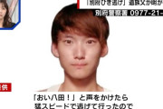 八田與一容疑者の生々しい目撃情報が1万件も、「“おい八田！”と声をかけたら猛スピードで逃げて行った」