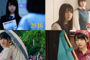 【元欅坂46】‘’女優‘’長濱ねるの4年間・・・