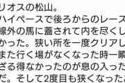 【アニキの苦言に松山奮起ｗ】藤田伸二氏　松山騎手への苦言ツイートへの反論にブチギレ 「許すことができん！松山連れてこいや！」