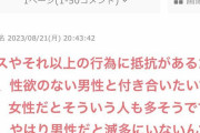 【悲報】女性「性欲のない男性と付き合いたいです！！そういう男性は滅多に居ないのでしょうか……？？