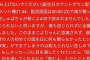 【画像】5万スパチャを絵に無視された陰、悔しくて追いスパチャ