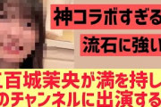 【乃木坂】五百城茉央が○○チャンネルに出演する！！