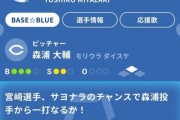 DeNA、球団公式アプリ『BAYSTARS STAR GUIDE』全打席解説AI機能「BASE☆BLUE」をリリース
