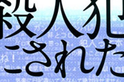 【悲報】有名タレントさん、例のイジメ動画に言及「被害者が喜ぶと思いますか？」