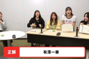 「正解：有澤一華」になりそうな問題を考えるスレ