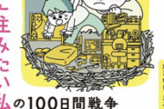漫画家さん、「子供部屋おじさん」とかいう差別ワードを普通に使ってしまう