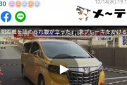 黄色い救急車みたいなアルファードの運転手を煽り運転で逮捕。もちろん愛知