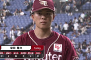 楽天・早川が３年ぶりの完封　２安打許すも打者２７人でシャットアウト