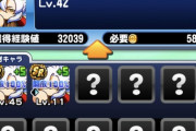 【パワプロアプリ】至皇理50になる奇跡起きないかなぁ 50いないとろくなフレンド作れないんだよな