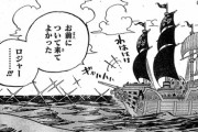 【ONEPIECE -ワンピース】958話　ロジャー海賊団の過去とは？？？？？光月おでんのシルエットもついに……　（画像あり）【ネタバレ・感想まとめ】