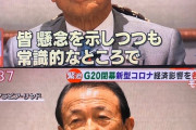 麻生太郎「10万円は手を上げた奴に配るで」