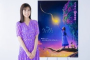 生田絵梨花、ディズニー100周年記念作のヒロイン・アーシャ役声優に大抜てき「願いがかないました!」