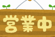 【悲報】日本の中小企業さん、これ以上耐えられず強制営業再開か？？？