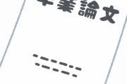 ワイ(文系)の卒論『武蔵野市で過ごした４年間ー長崎市との比較ー』