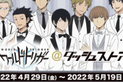 「ワートリ」爽やかな白スーツ姿にキュン！期間限定ショップ開催に「17歳組ありがてぇ」