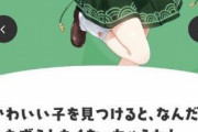 【悲報】温泉むすめ、フェミに屈する。「未成年飲酒」「スカートめくりが趣味」「夜這い待ち」などの設定を削除