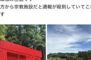X民「家を赤くしただけで村の人間から宗教施設だと通報が殺到して困ってます」
