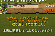 【パズドラ速報】11/19（木）メンテナンス終了ｷﾀ━━━━(ﾟ∀ﾟ)━━━━!!【Ver.18.6アップデート】