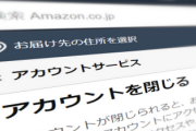偽Amazon「すみません！Amazonアカウントが異常です！」