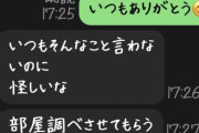 夫「いつもありがとう」 妻「いつもそんなこと言わないのに怪しいな。部屋調べてくる」 → とんでもない秘密がバレて修羅場になるｗｗｗｗｗ