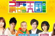 櫻坂46土生瑞穂から衝撃の重大発表も･･･MBSラジオ「ゴチャ・まぜ天国！」数十年に一度の超改編を突破。10月より時間帯変更で番組継続へ