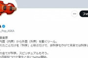 BUCK-TICK櫻井敦司さん死去、ASKAの「謎メッセージ」が物議「みなさん、変だと思いませんか？　何かが起こってると思いませんか？」と呼びかけに「人間性疑う」「本当にやめて欲しい」