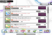 【デレステ】「プラチナセレクションガシャチケット」実装！未所持のSSRアイドルのみひくことができるすごいチケットなのです