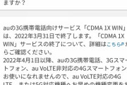 【悲報】NMB48さん、ドコモユーザー排除か？