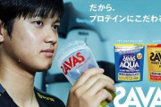 【悲報】大谷翔平、プロテインの摂取を告白「高校時代から使用していた」