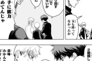 【画像】銀魂作者の新作、すべりすぎてて銀魂ファンも困惑ｗｗｗｗｗｗｗｗｗｗｗ