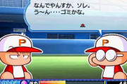 パワプロ「矢部くん、もう野球部やめてくれないかな」矢部「え？」