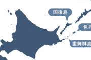 ロシアに占領された日本の北方領土 vs ロシアに占領されてない日本の北方領土　【海外の反応】