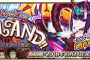 【FGO】鬼ランドはハロウィンに入ってないのか←鬼関連で鬼ヶ島とセットになるんじゃない？【FateGO】