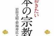 お前らが興味ありそうな宗教を教えて