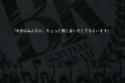 ワイ「バトルロワイヤル見るか」 生徒A「お前好きなやついるのかよぉ～」 生徒B「いねえよぉ」