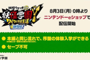 Switch『妖怪学園Y ～ワイワイ学園生活～』の体験版が8月3日より配信開始