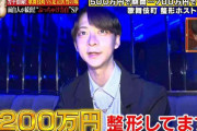 ホストのぶっちゃけ話！「1200万円かけ整形」「50代女性に奪われた」：じっくり聞いタロウ