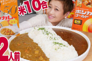 【驚愕】ボンカレーが急に“世界一”をうたい始めた、たった1つの理由がコチラ→