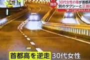 【画像】女さん、首都高で大暴れｗｗｗ
