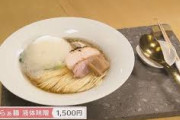 こういう泡が乗っているラーメンって何味なの？