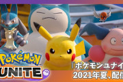 【ポケモンUNITE】色々言われてるけど「ポケモンのモーション(動き)」作った奴は天才だよな