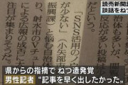 【フェイクニュース】読売新聞、県や自治体の談話捏造