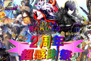 【画像】ファンの考えた２周年感謝祭がコチラｗｗｗｗｗｗｗｗｗｗｗｗｗ