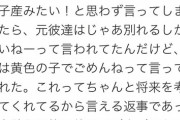 【画像】婚活女子「ハーフの子産みたい！」日本彼氏「黄色でごめん」女子「完璧な回答」