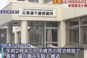 北海道千歳市で中国人女性が高熱　新型ウイルスか確認中